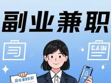 惠东在手机上可以做哪些副业赚钱？